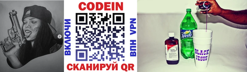 блэк спрут   Тюмень  Кодеин напиток Lean (лин) 